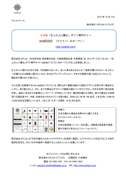 日本初「目上の人に贈る」ギフト専門サイト http://wabist.com/ （ワビスト
