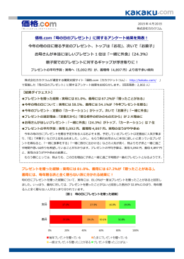 今年の  の  に贈る予定のプレゼント、トップは「お花」、次いで「お菓  」 お