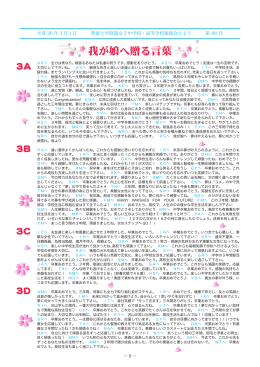 我が娘へ贈る言葉