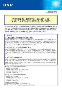 女性のギフト・コミュニケーション （PDF）