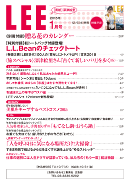 《別冊付録》贈る花のカレンダー L.L.Beanのチェック