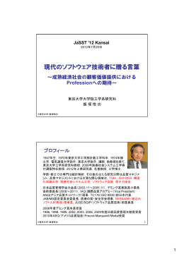 現代のソフトウェア技術者に贈る言葉 - JaSSTソフトウェアテスト