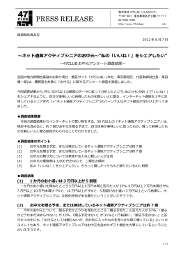 47CLUBお中元アンケート調査結果