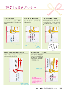 「連名」の書き方マナー