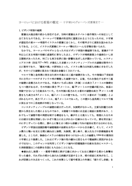 ヨーロッパにおける要塞の概史 ― 十字軍からヴォーバン式要塞まで ―
