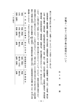 宝亀十一 年十二月庚子条の要害につぃて