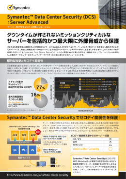 Symantec Data Center Security: Server Advanced