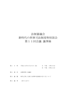 PDF版 - 法務省