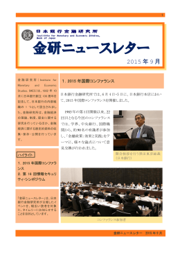 金研ニュースレター（2015年9月）