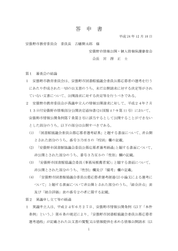 （平成24年12月10日）（PDF：141KB）