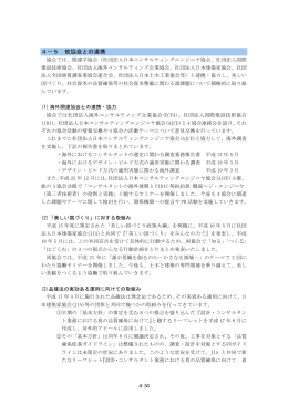 538KB - 建設コンサルタンツ協会