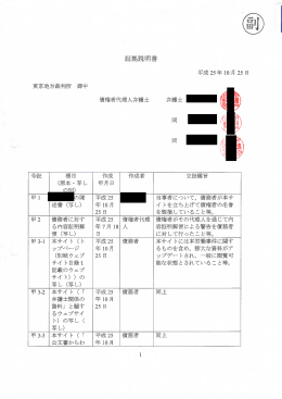 証拠説明書
