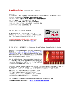 Aras Newsletter （日本語版）2015 年 8 月号 IN THE