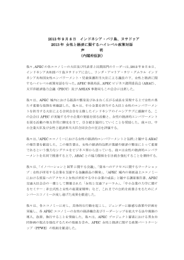 仮訳 [PDF形式:240KB]