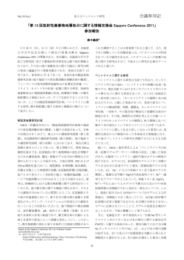 会議参加記 - 日本原子力学会バックエンド部会