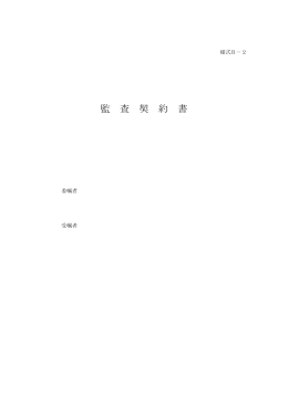 監 査 契 約 書 - 日本公認会計士協会