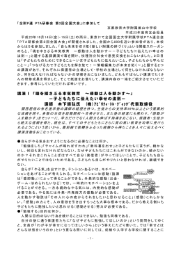 全附P連PTA研修会参加