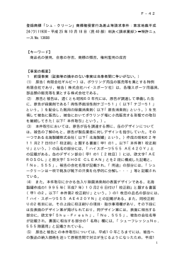 F－42 - 牛木内外特許事務所
