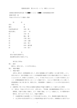 1 税務訴訟資料 第263号－172（順号12296） 京都地方裁判所宮津