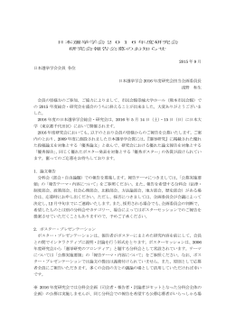 2016年度研究会 報告公募のお知らせと公募実施要領