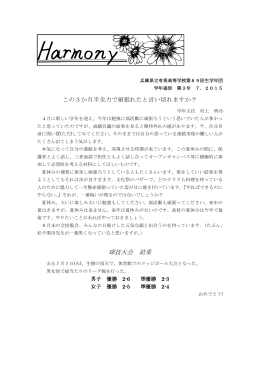 （69回生）学年通信第3号