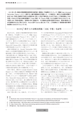 1 数学上の未解決問題「ABC 予想」を証明