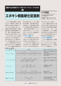 エポキシ樹脂硬化促進剤