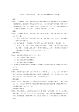 村山市子育て応援・定住促進事業補助金交付要綱（PDF：160KB）