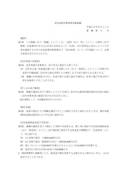 定住促進対策事業実施要綱 平成25年6月11日 要 綱 第 9 号