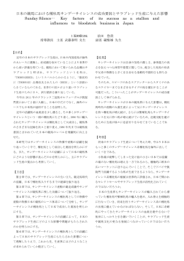 日本の競馬における種牡馬サンデーサイレンスの成功要因とサラブレッド