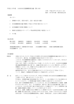 スポーツ振興審議会 シナリオ（事務局用）