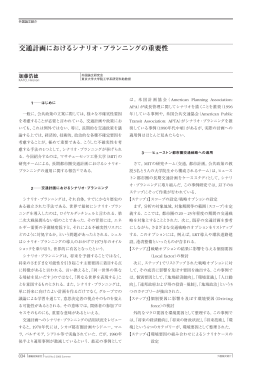 交通計画におけるシナリオ・プランニングの重要性