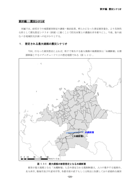 第4編 震災のシナリオ(P526～P546) [PDFファイル／479KB]