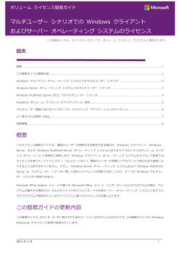 マルチユーザー シナリオでの Windows クライアントおよび