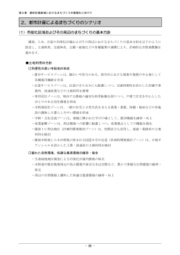 2．都市計画によるまちづくりのシナリオ