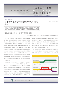 日本のエネルギー安全保障のこれから