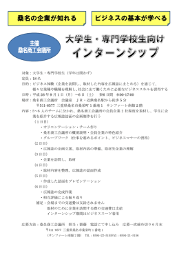 主催 桑名商工会議所 桑名の企業が知れる ビジネスの基本が学べる