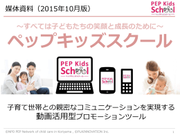 媒体資料はこちら - PEP Kids School