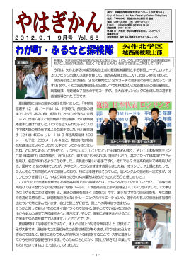 2012.9.1 9月号 Vol.55 - 特定非営利活動法人 岡崎まち育てセンター りた