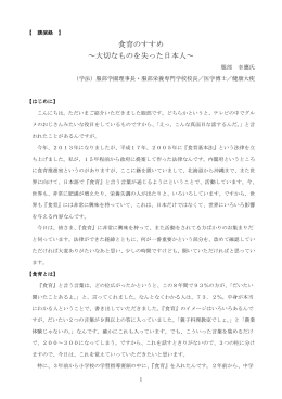 講演録（PDF：270KB）