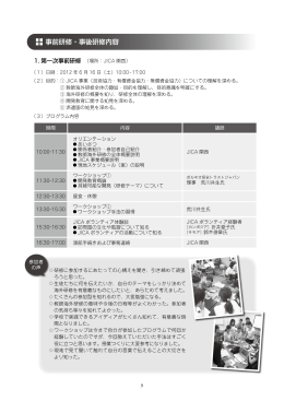 事前研修・事後研修内容【カンボジア・サモア合同】（PDF/904KB）