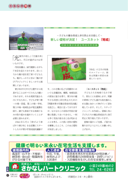 新しい愛称が決定！ ユースネット「育成」