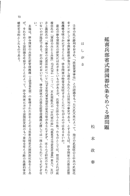 延喜兵部省式諸国器使条をめぐる諸問題
