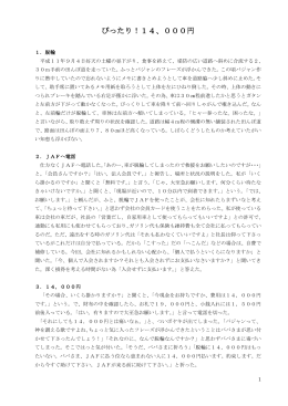 ぴったり！14、000円