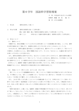 第6学年国語科指導案