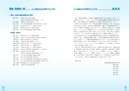 編者・執筆者一覧 巻 頭 言