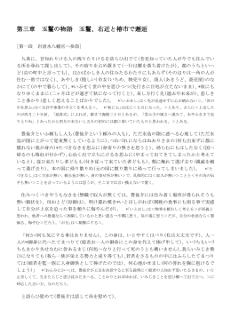 第三章 玉鬘の物語 玉鬘、右近と椿市で邂逅