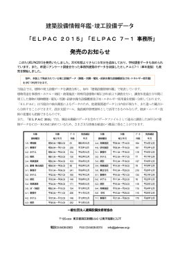 建築設備情報年鑑・竣工設備データ 発売のお知らせ