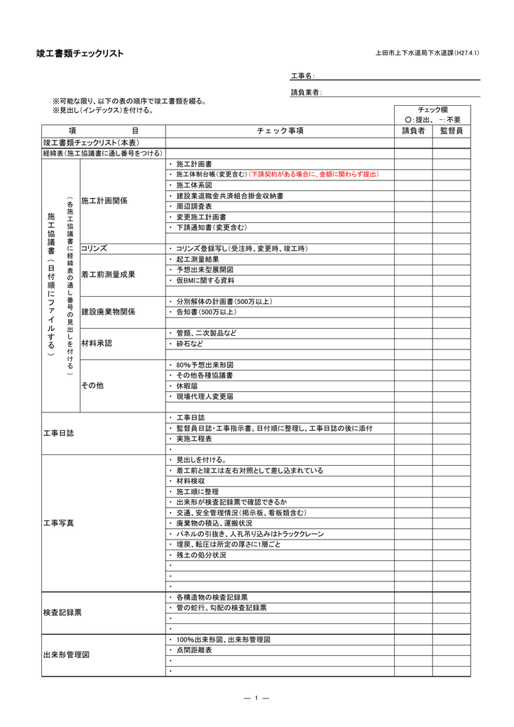 竣工書類チェックリスト