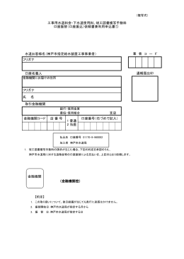 工事用水道料金・下水道使用料、竣工図書複写手数料 口座